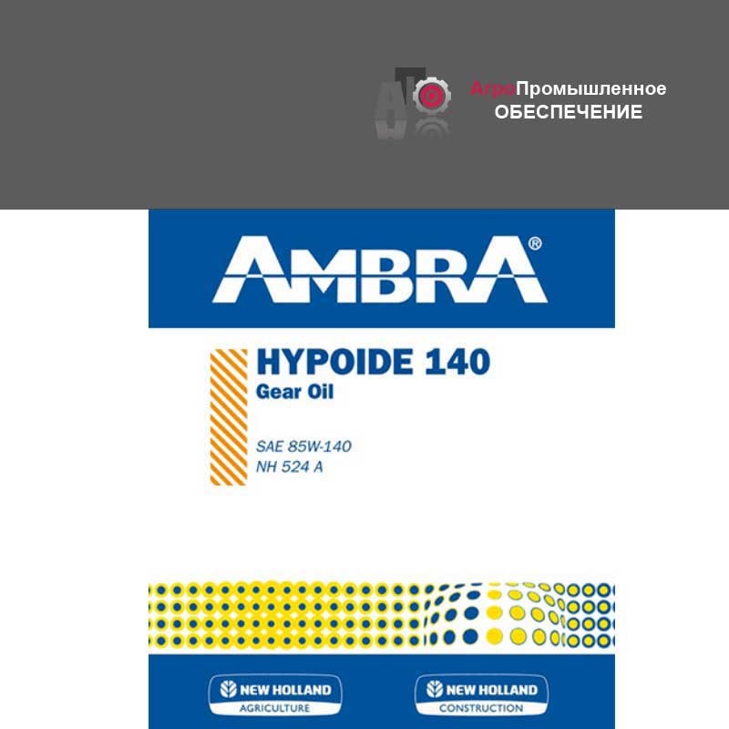 Масло AMBRA (АМБРА) HYPOIDE 140 трансмиссионное 50л. API GL 5