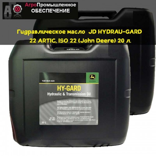 Гидравлическое масло  JD HYDRAU-GARD 22 ARCTIC, ISO 22 (John Deere) 20 л. ISO VG 22 ISO 11158 (тип HV) ASTM D6158-05 (тип HV)