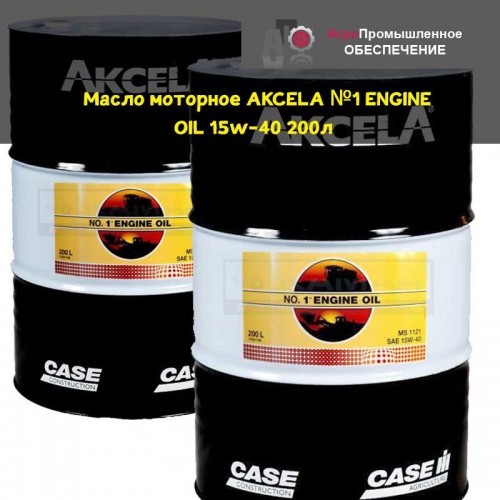 Моторное масло AKCELA (АКСЕЛА) ENGINE OIL 15W-40 (API CF-4/SG, MS 1120, SAE 15W-40 ,MIL-L-2104 F Performance)