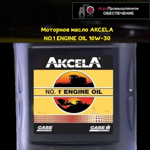 Моторное масло AKCELA (АКСЕЛА) ENGINE OIL 10W-30 (Разрешение MB 228.3, SAE 10W-30, ACEA E7/E5,API CI-4/CH-4)