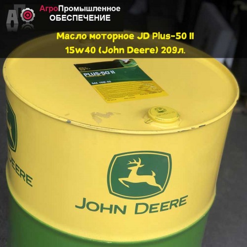 Масло John Deere Plus-50 II 15w40 моторное (Джон Дир) 209 л. API: CJ-4, CI-4 Plus, CI-4, CH-4, CG-4, SM, SL, SJ