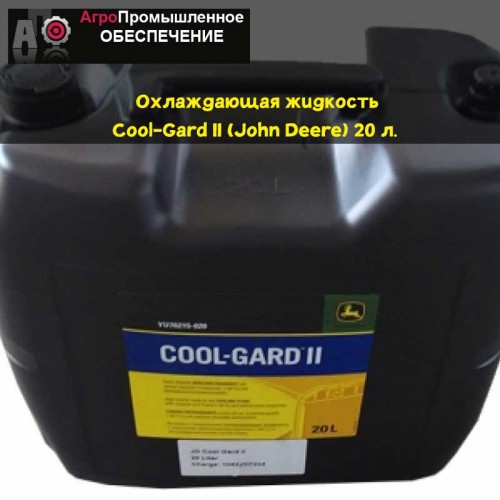 Охлаждающая жидкость Cool-Gard II (John Deere)(Джон Дир) 20 л.